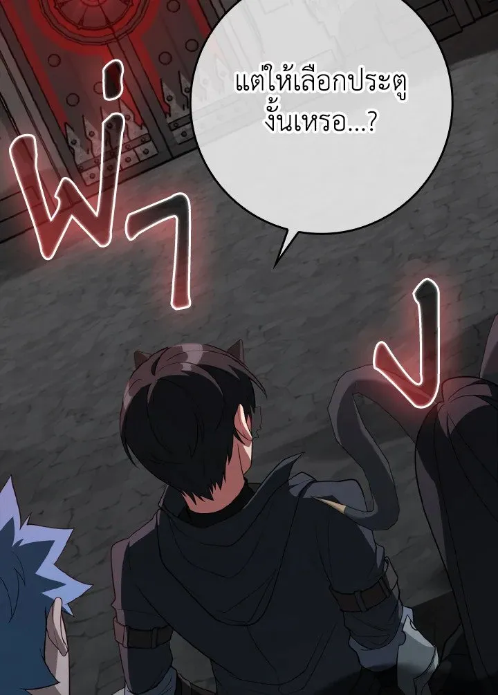 Max Level Player ตอนที่ 60 page 2