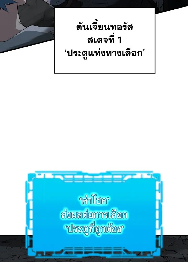 Max Level Player ตอนที่ 60 page 3