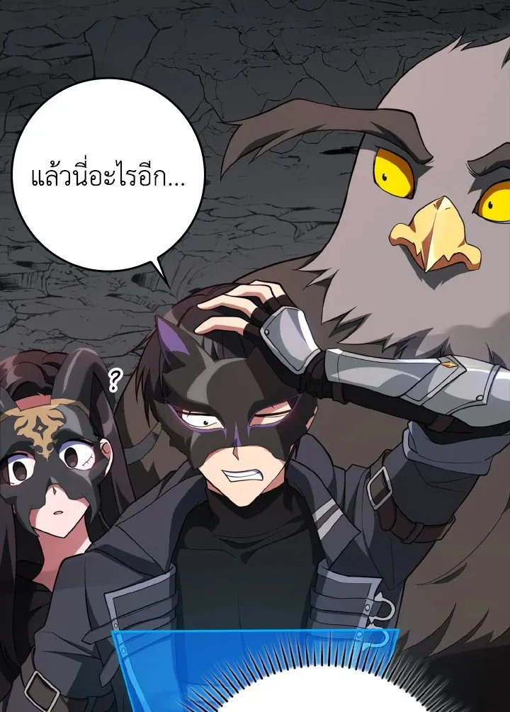 Max Level Player ตอนที่ 60 page 4