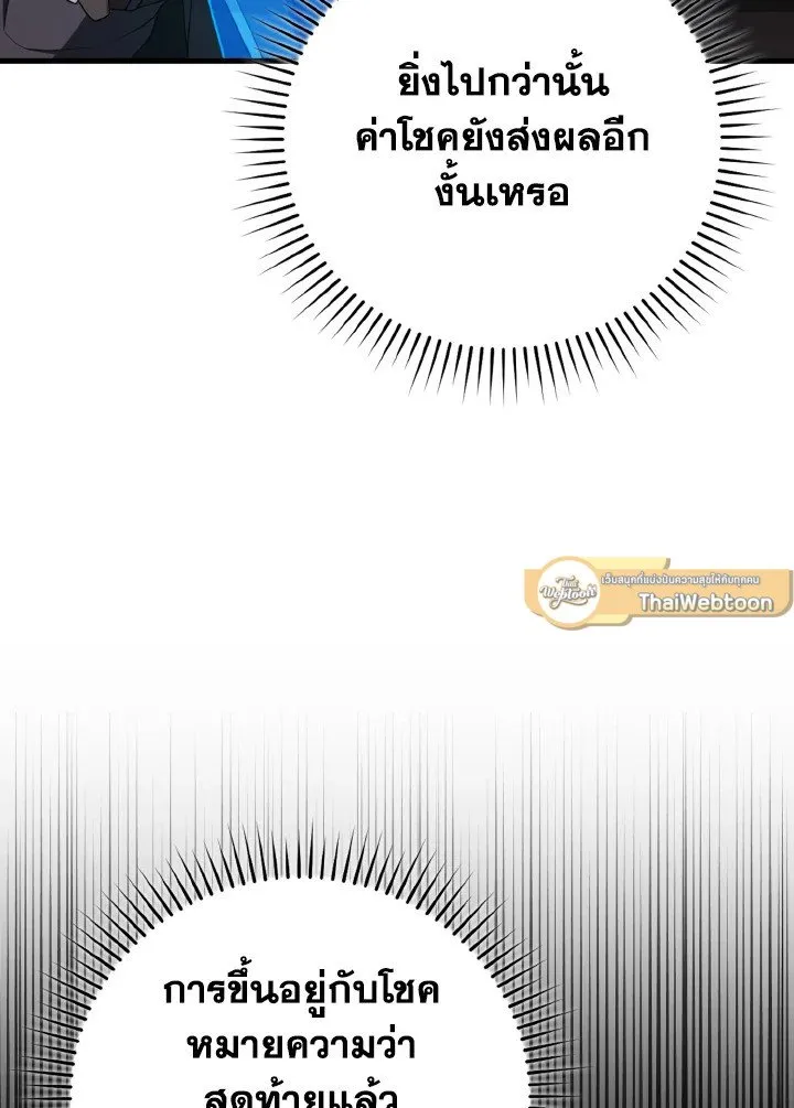 Max Level Player ตอนที่ 60 page 5