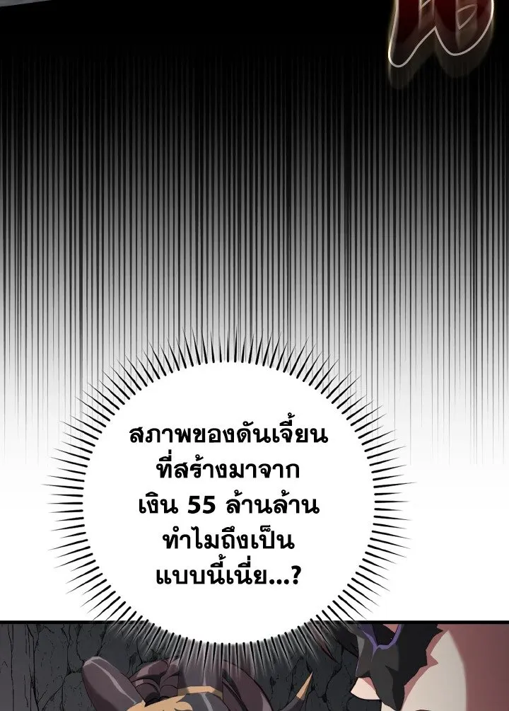 Max Level Player ตอนที่ 60 page 7