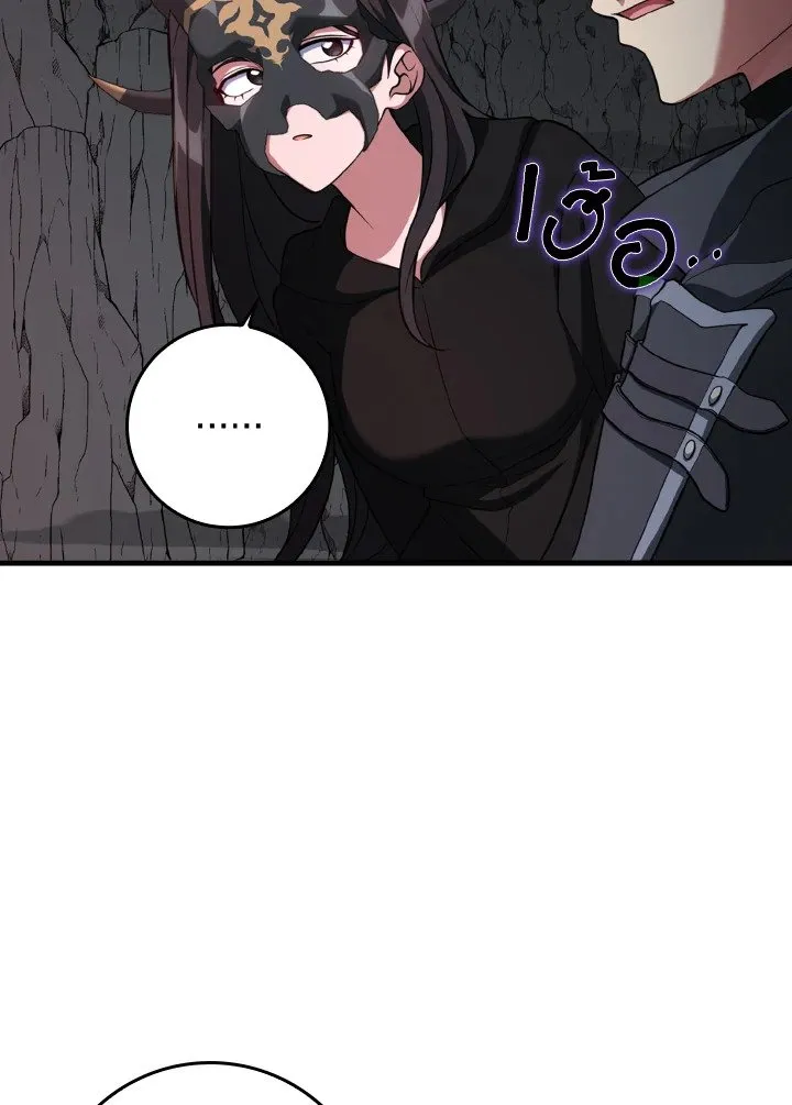 Max Level Player ตอนที่ 60 page 8