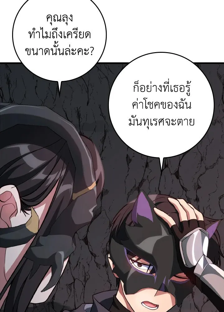 Max Level Player ตอนที่ 60 page 9