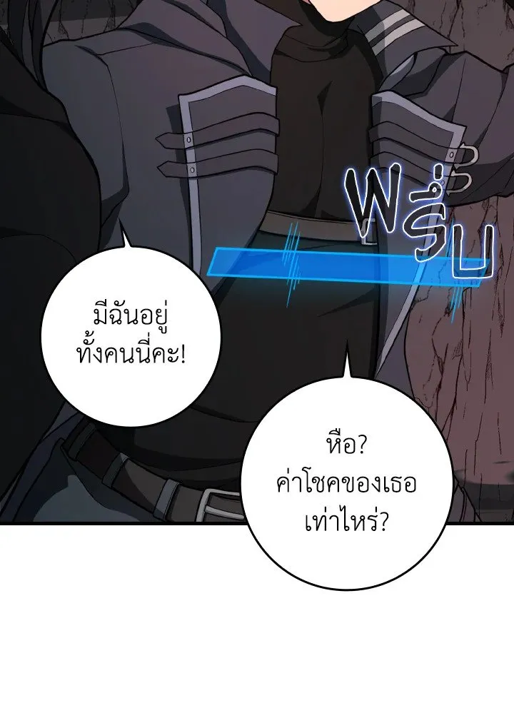 Max Level Player ตอนที่ 60 page 10