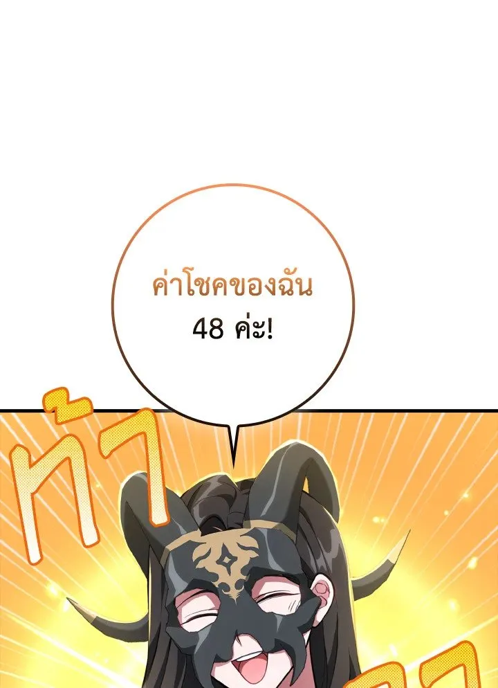 Max Level Player ตอนที่ 60 page 11