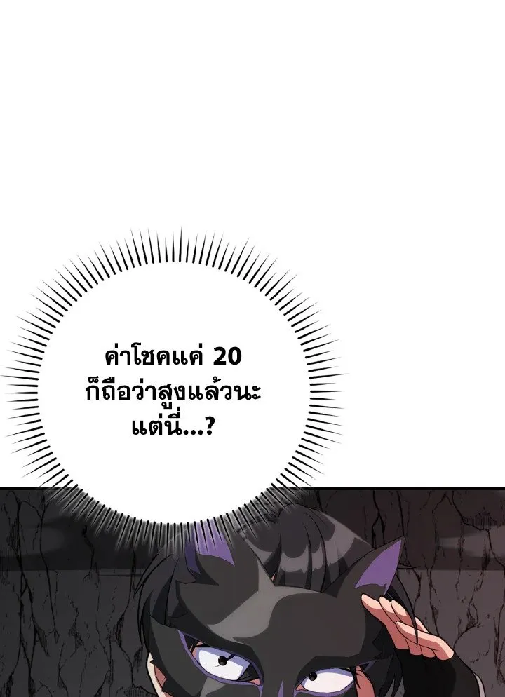 Max Level Player ตอนที่ 60 page 13