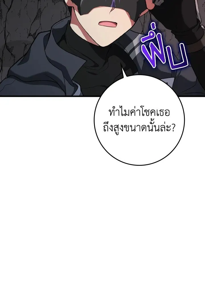 Max Level Player ตอนที่ 60 page 14