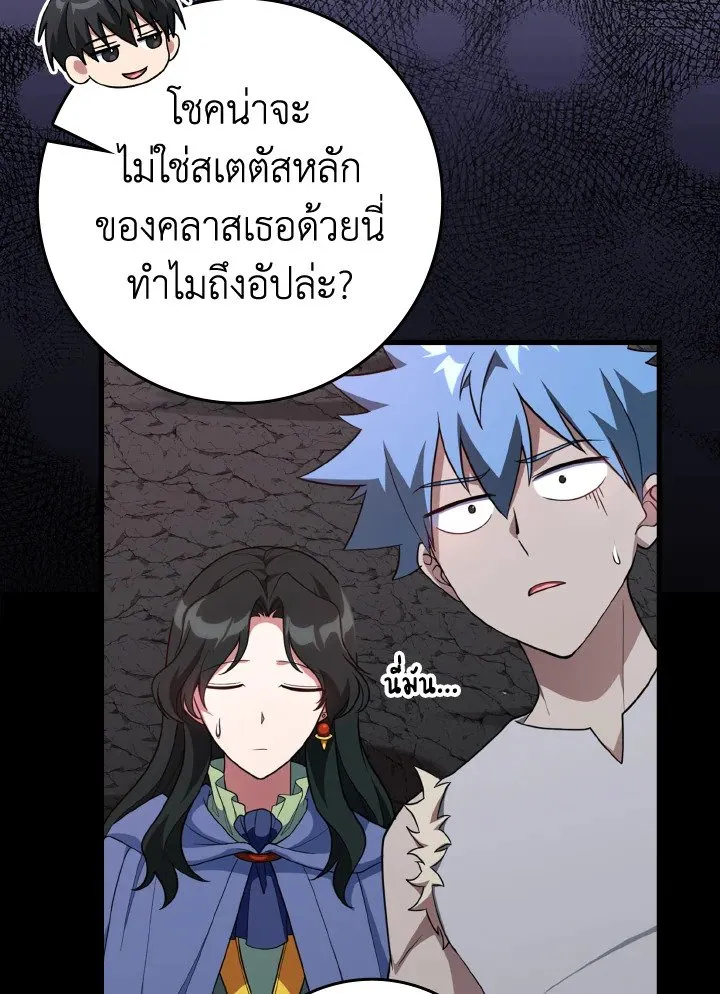 Max Level Player ตอนที่ 60 page 17