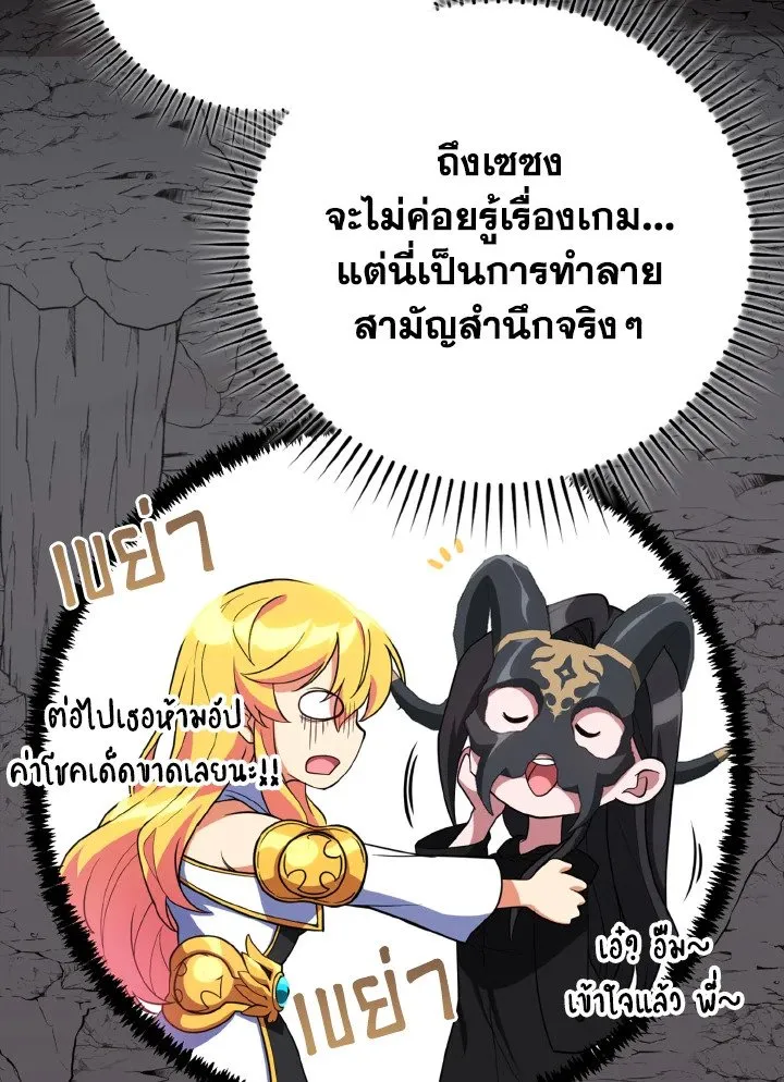 Max Level Player ตอนที่ 60 page 19