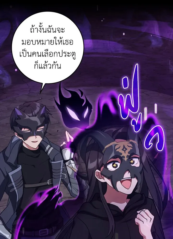 Max Level Player ตอนที่ 60 page 22