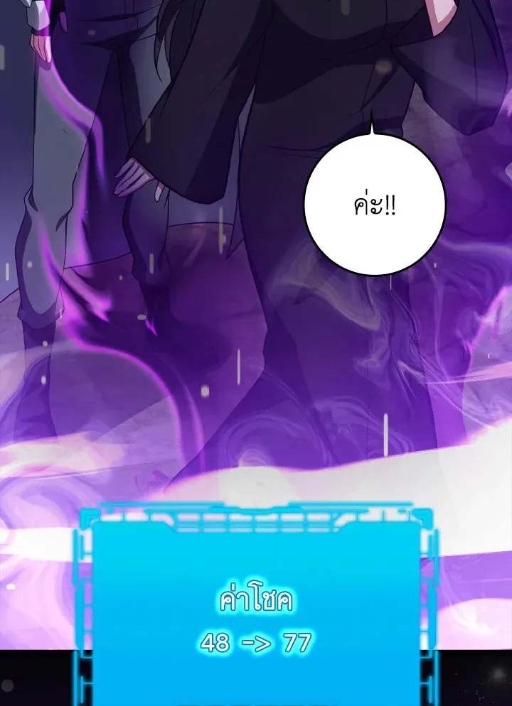 Max Level Player ตอนที่ 60 page 23