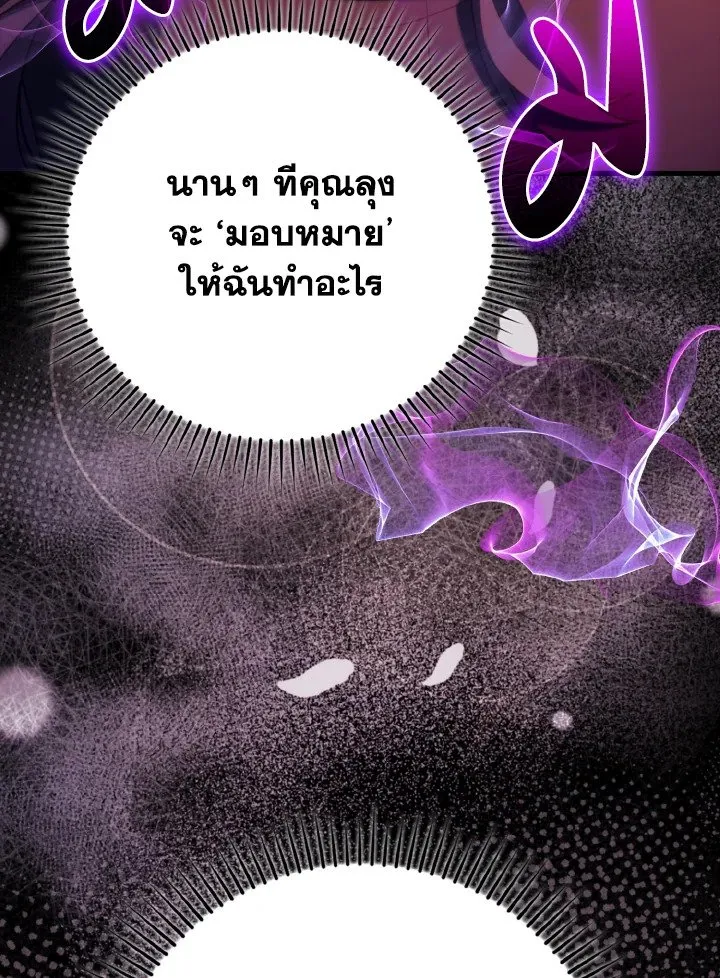 Max Level Player ตอนที่ 60 page 27