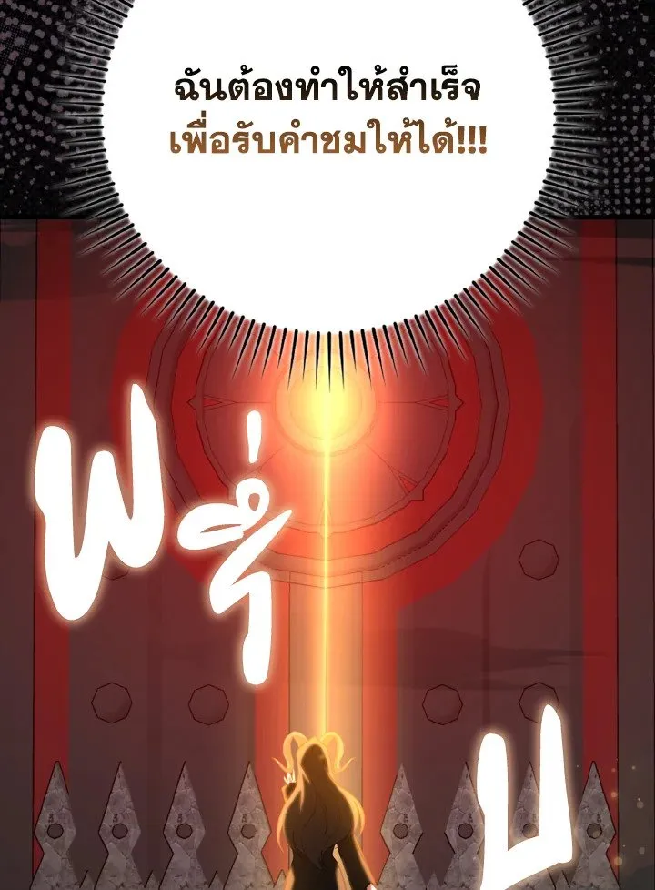 Max Level Player ตอนที่ 60 page 28