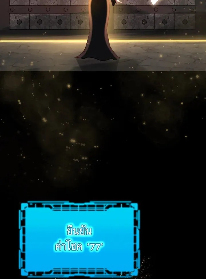 Max Level Player ตอนที่ 60 page 29