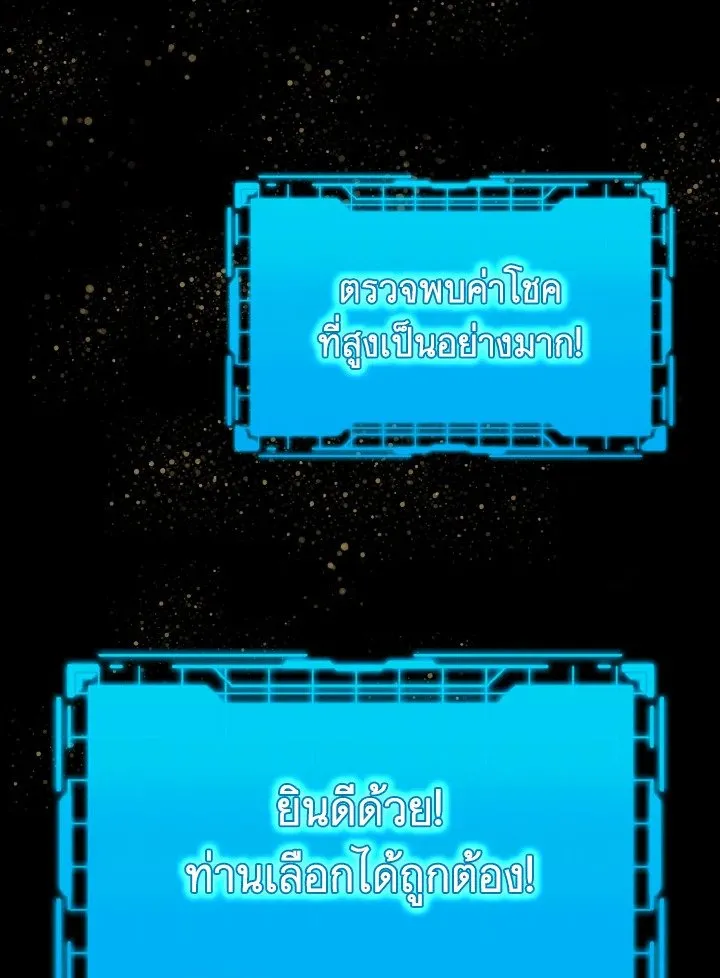 Max Level Player ตอนที่ 60 page 30