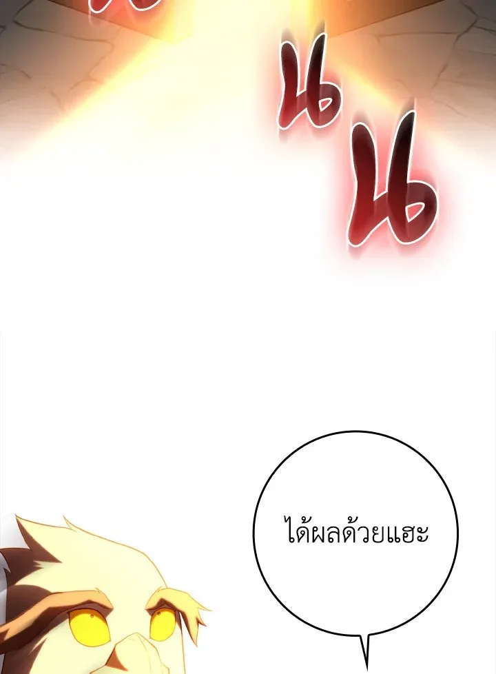 Max Level Player ตอนที่ 60 page 32