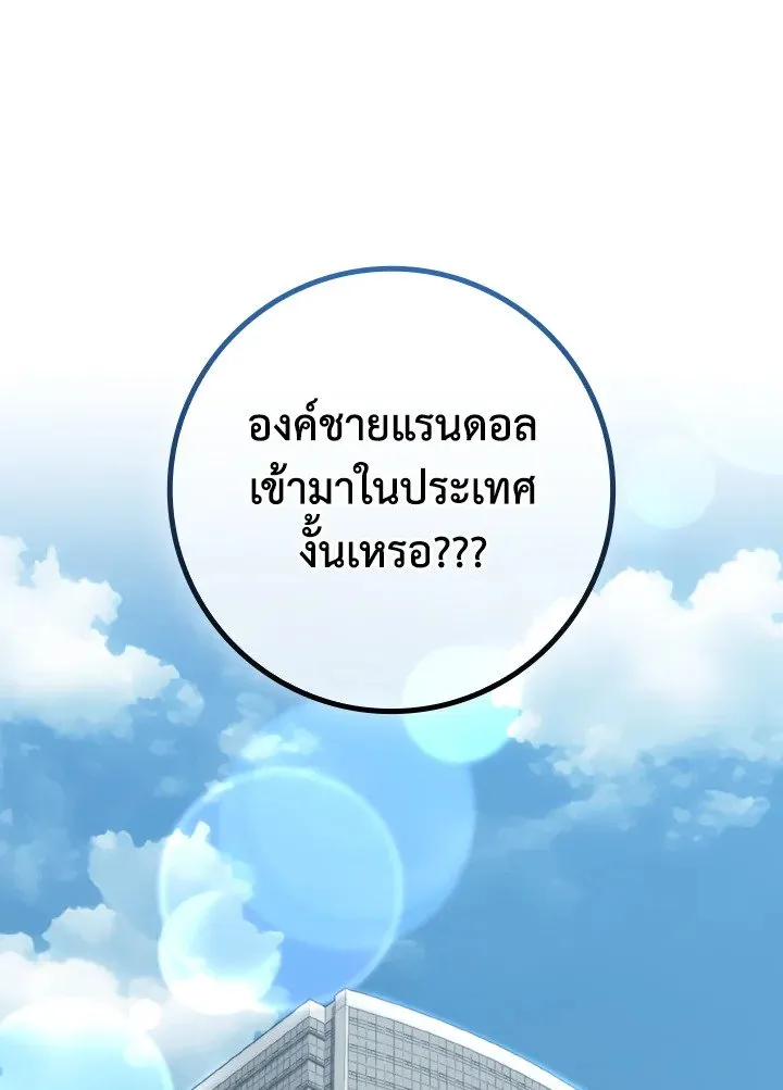 Max Level Player ตอนที่ 60 page 35