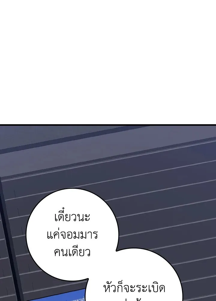 Max Level Player ตอนที่ 60 page 37