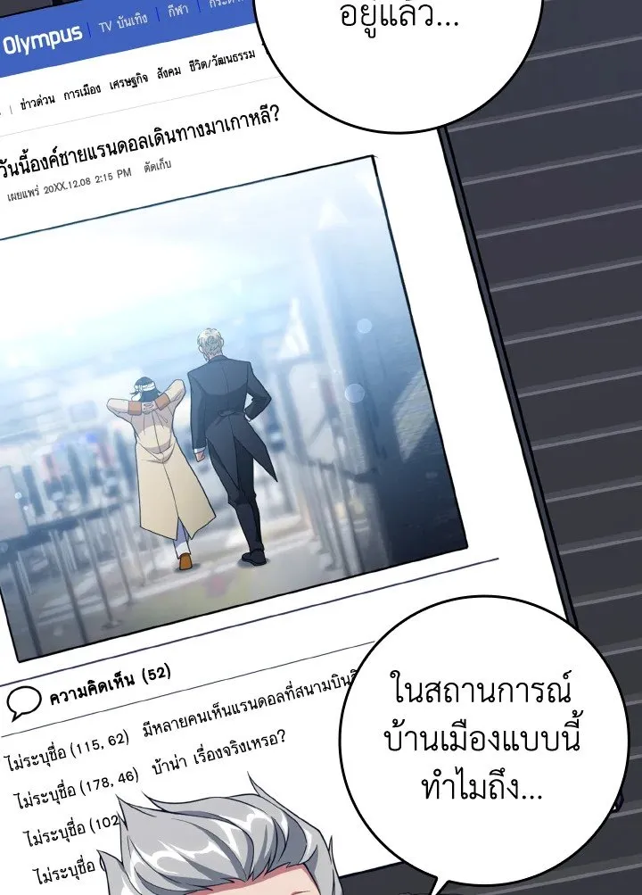 Max Level Player ตอนที่ 60 page 38