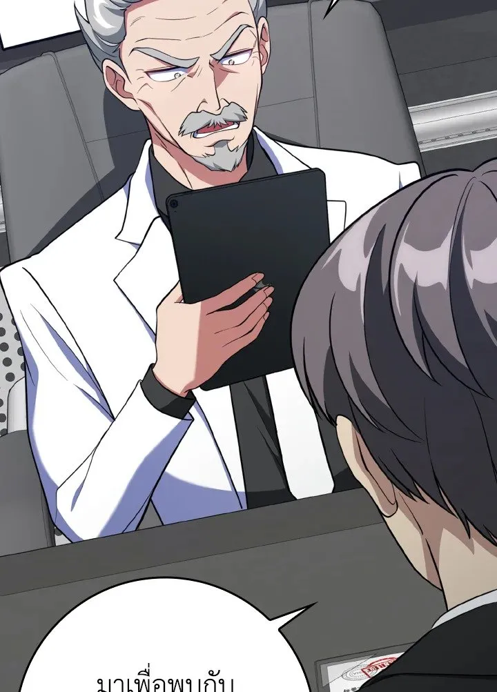 Max Level Player ตอนที่ 60 page 39