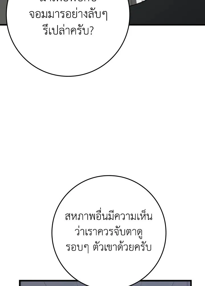 Max Level Player ตอนที่ 60 page 40