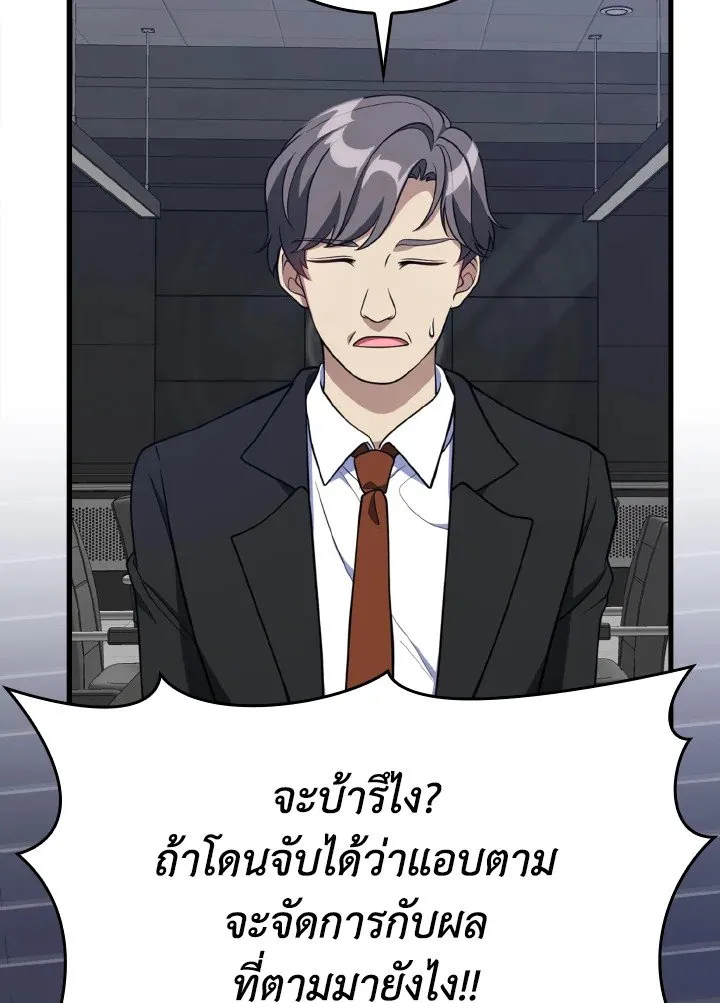 Max Level Player ตอนที่ 60 page 41