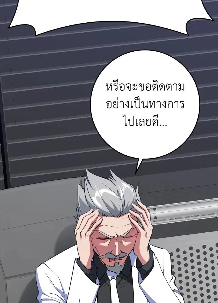Max Level Player ตอนที่ 60 page 42