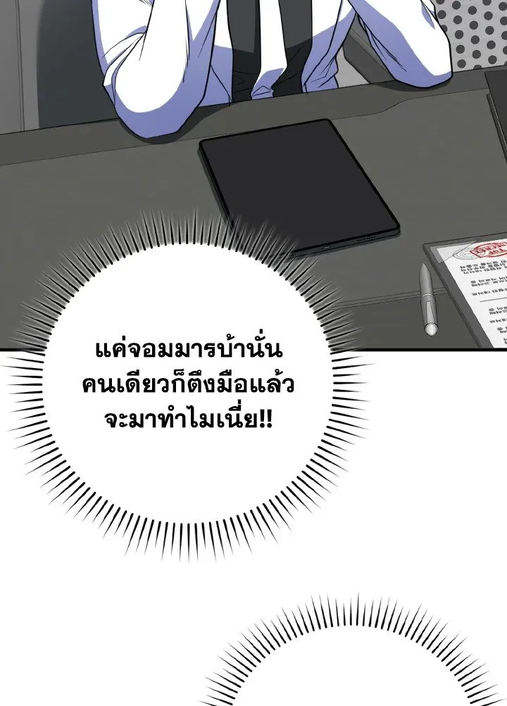Max Level Player ตอนที่ 60 page 43