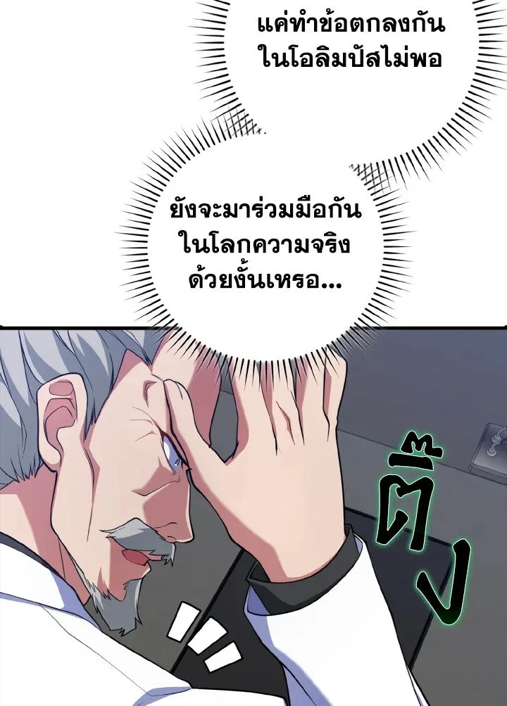 Max Level Player ตอนที่ 60 page 44