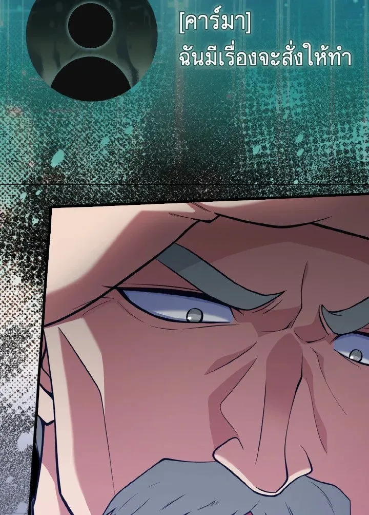 Max Level Player ตอนที่ 60 page 46