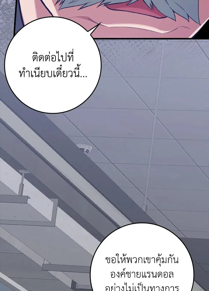 Max Level Player ตอนที่ 60 page 47