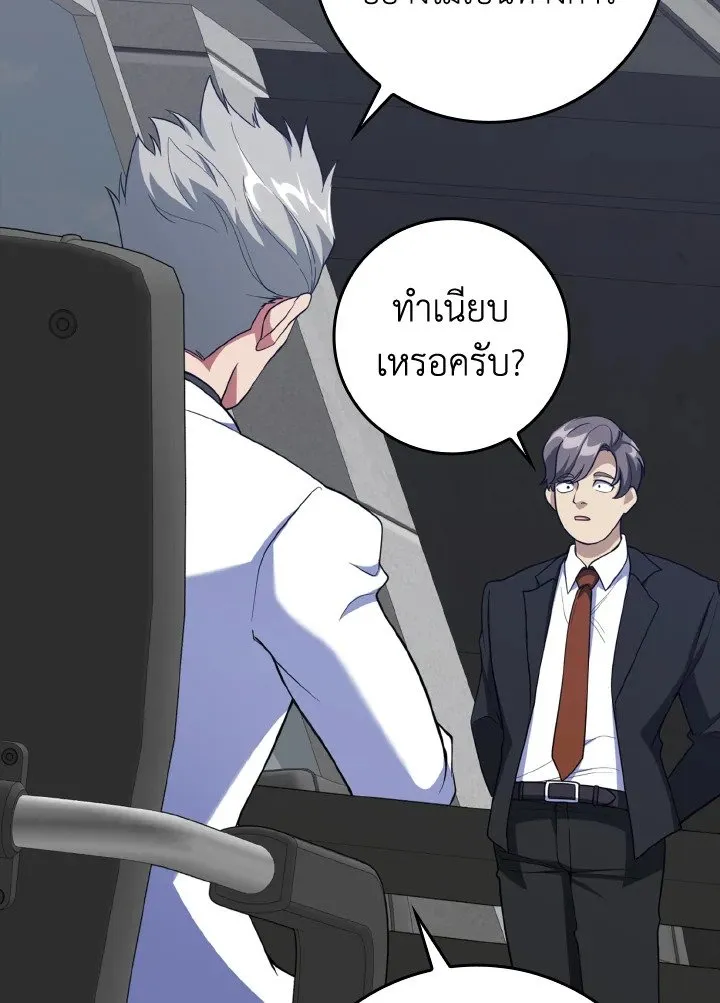 Max Level Player ตอนที่ 60 page 48