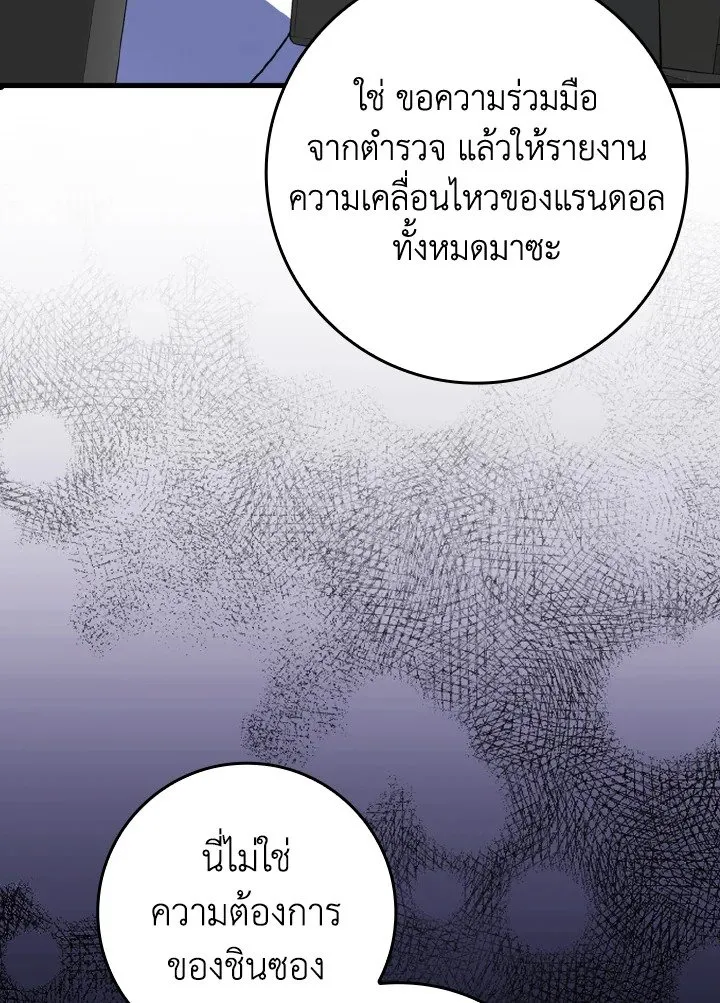 Max Level Player ตอนที่ 60 page 49