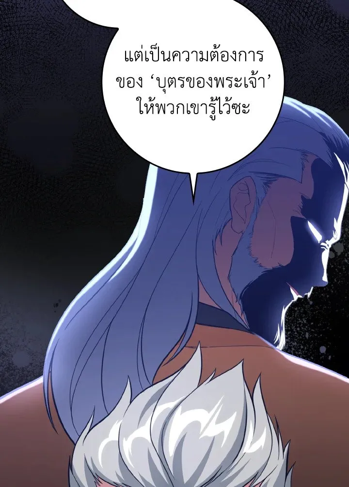 Max Level Player ตอนที่ 60 page 50