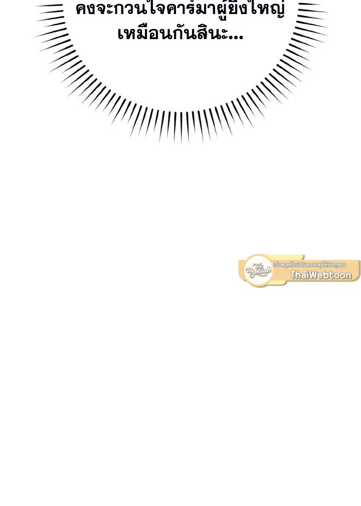 Max Level Player ตอนที่ 60 page 52