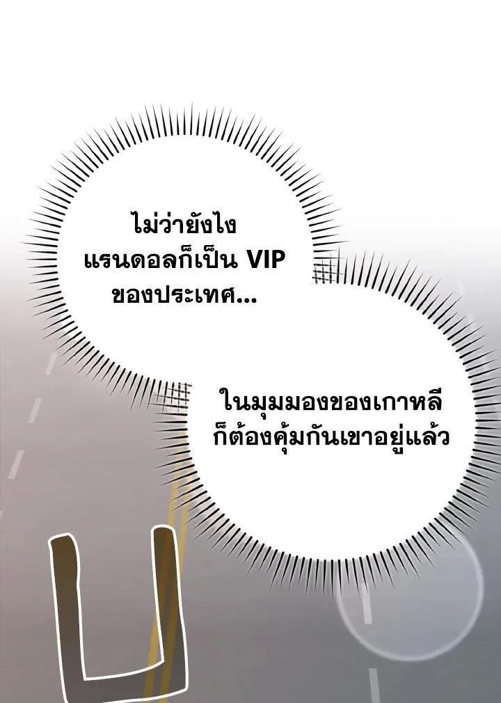 Max Level Player ตอนที่ 60 page 53