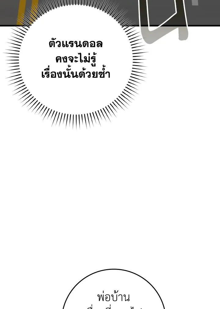 Max Level Player ตอนที่ 60 page 55