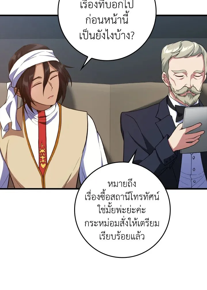 Max Level Player ตอนที่ 60 page 56