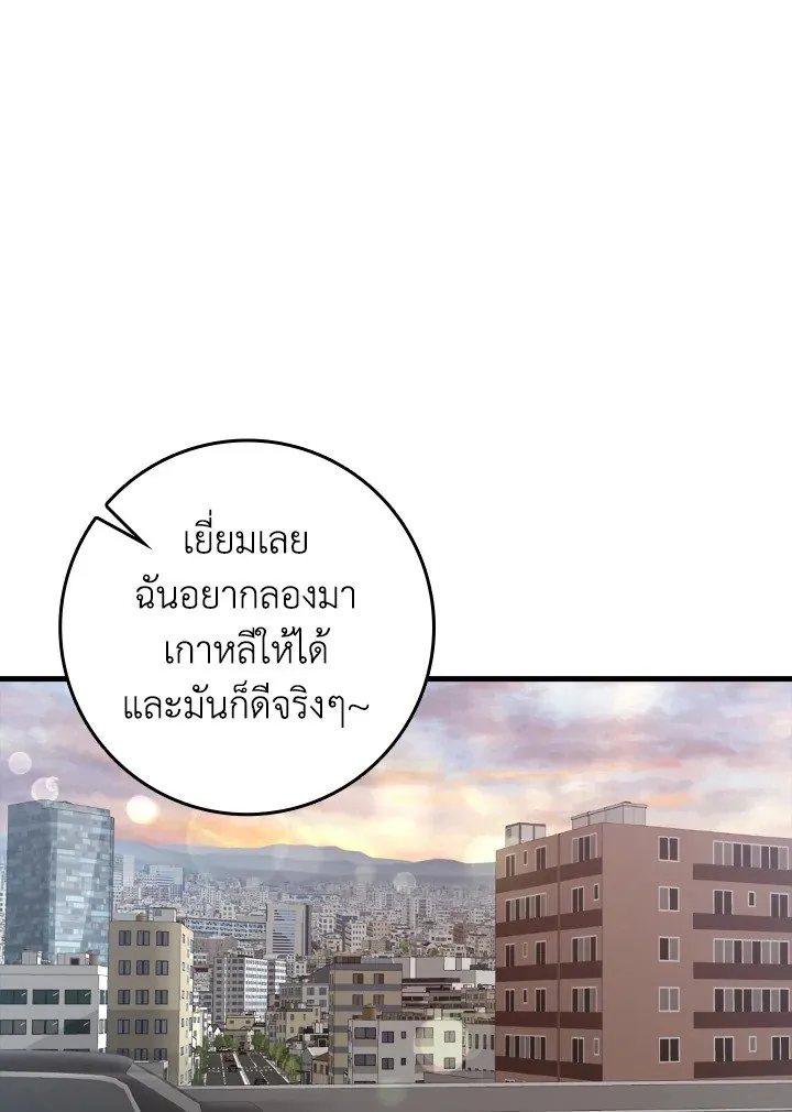 Max Level Player ตอนที่ 60 page 57