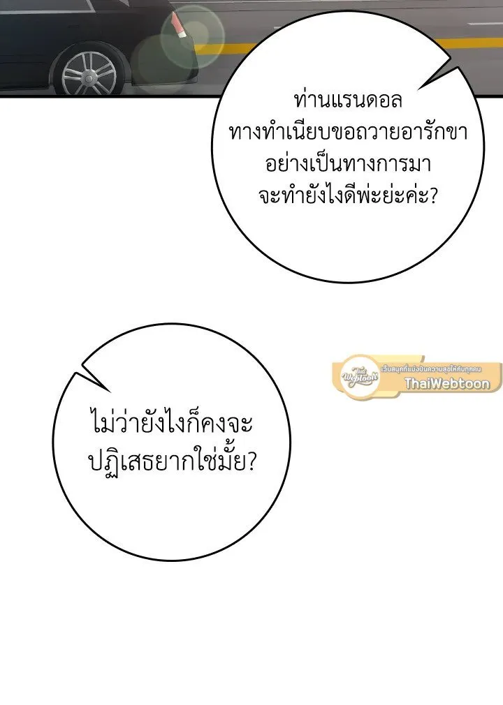 Max Level Player ตอนที่ 60 page 58