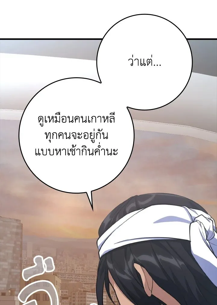 Max Level Player ตอนที่ 60 page 59