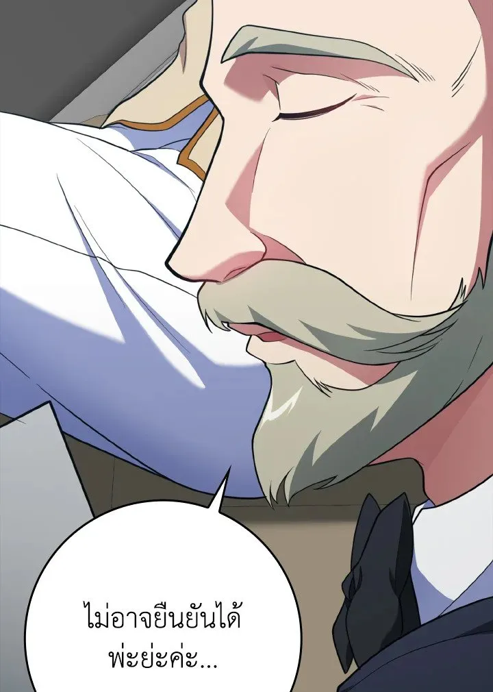 Max Level Player ตอนที่ 60 page 61