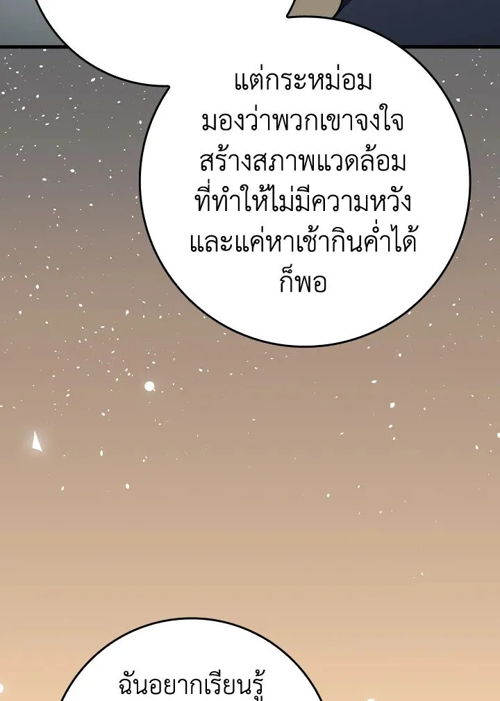 Max Level Player ตอนที่ 60 page 62