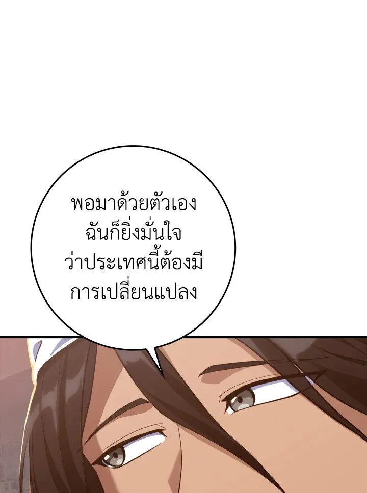 Max Level Player ตอนที่ 60 page 65