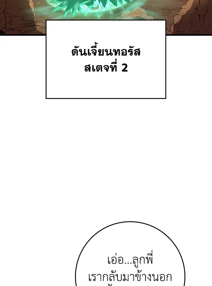 Max Level Player ตอนที่ 60 page 69