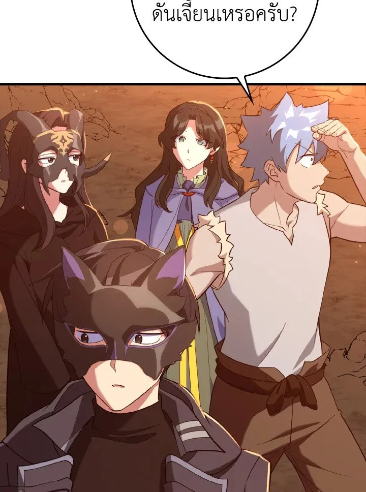 Max Level Player ตอนที่ 60 page 70