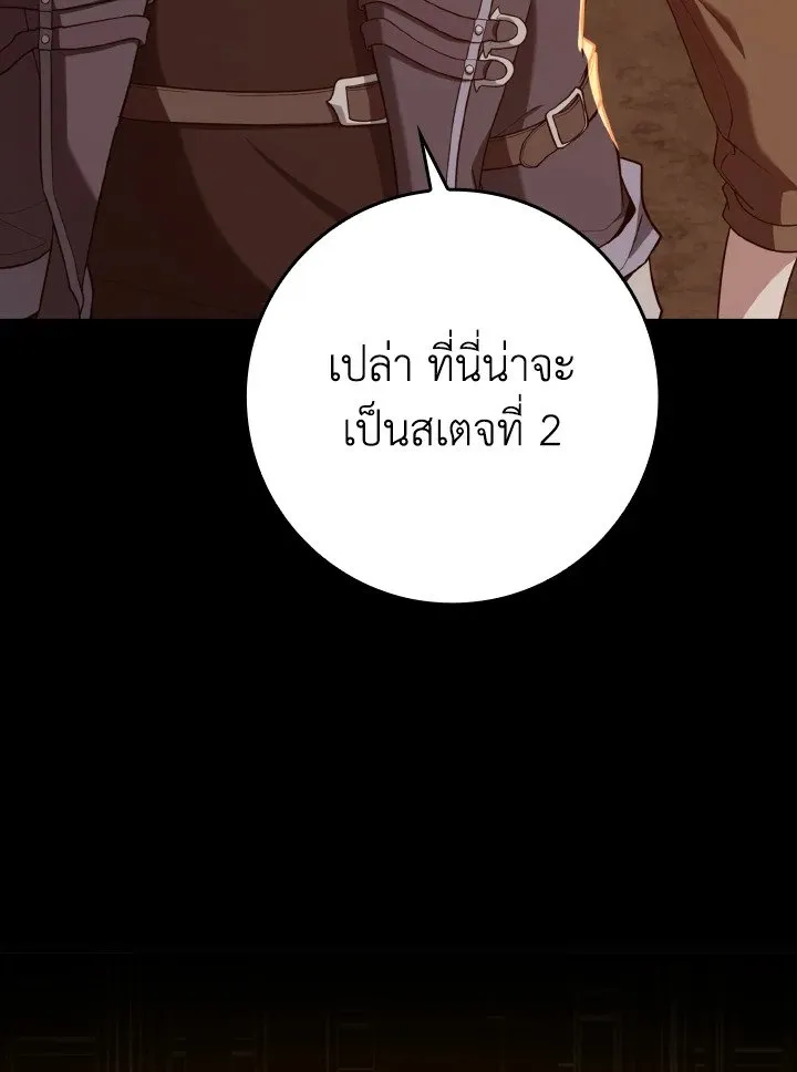 Max Level Player ตอนที่ 60 page 71