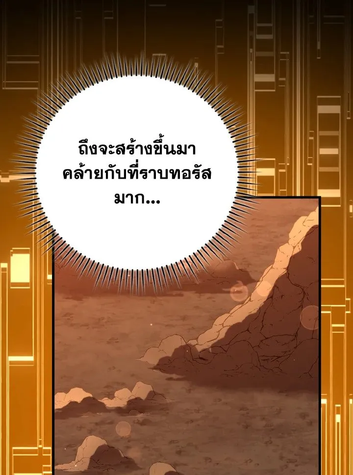 Max Level Player ตอนที่ 60 page 72