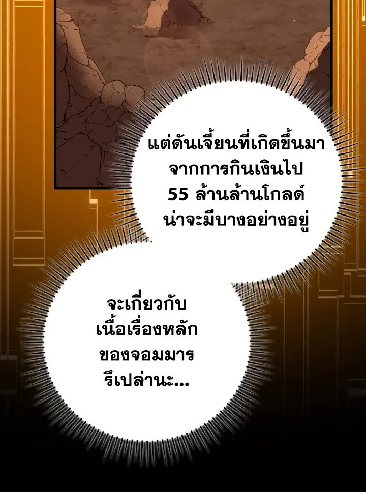 Max Level Player ตอนที่ 60 page 73