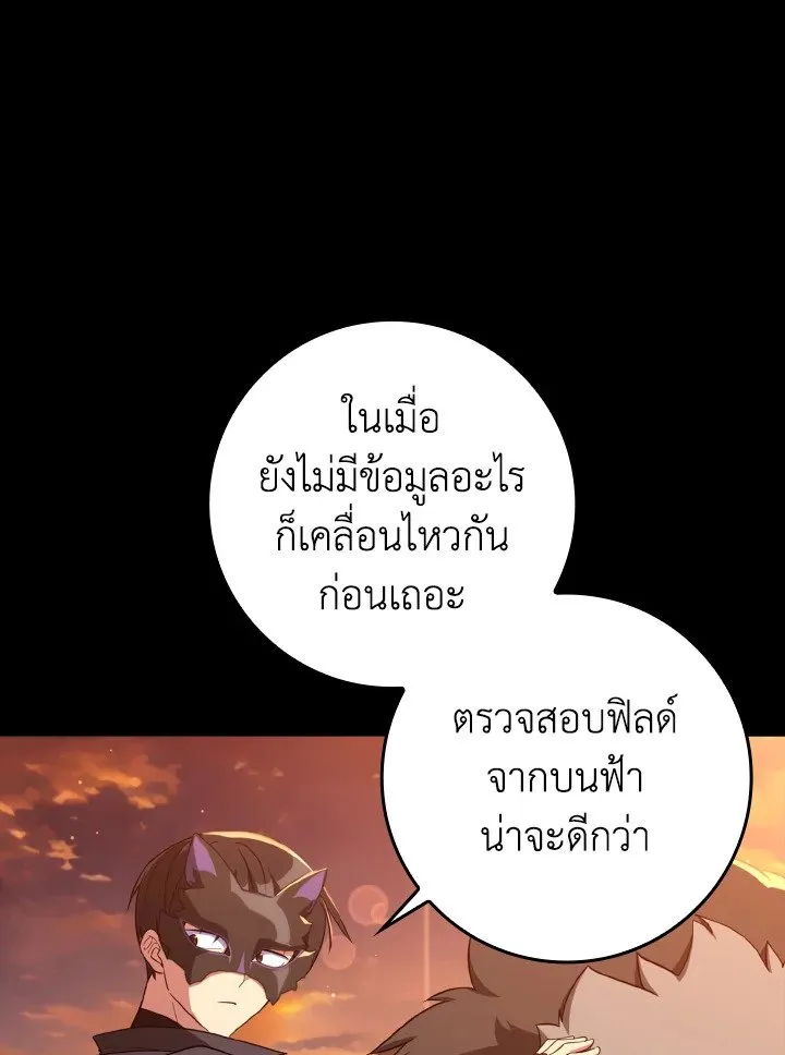 Max Level Player ตอนที่ 60 page 74